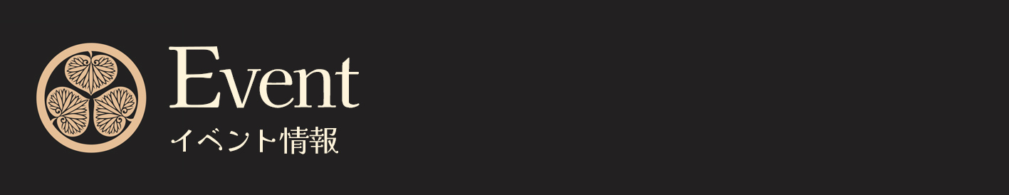 イベント情報