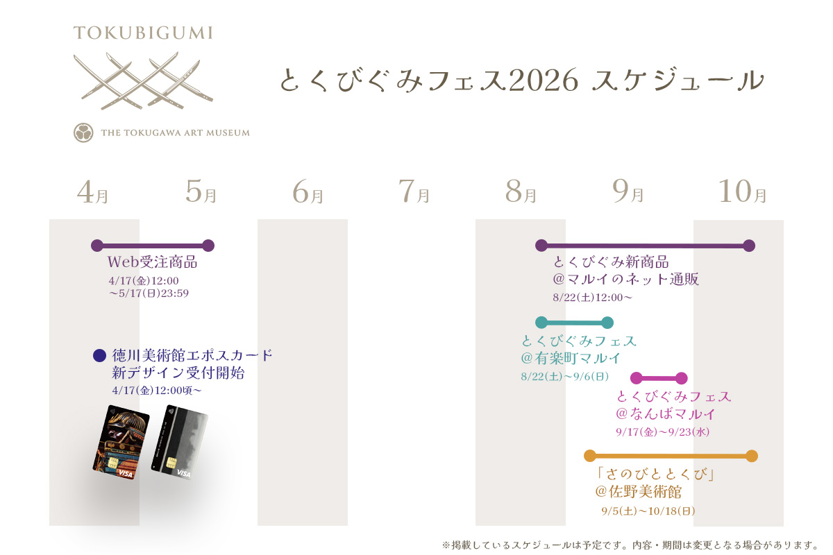 とくびぐみフェス2026スケジュール