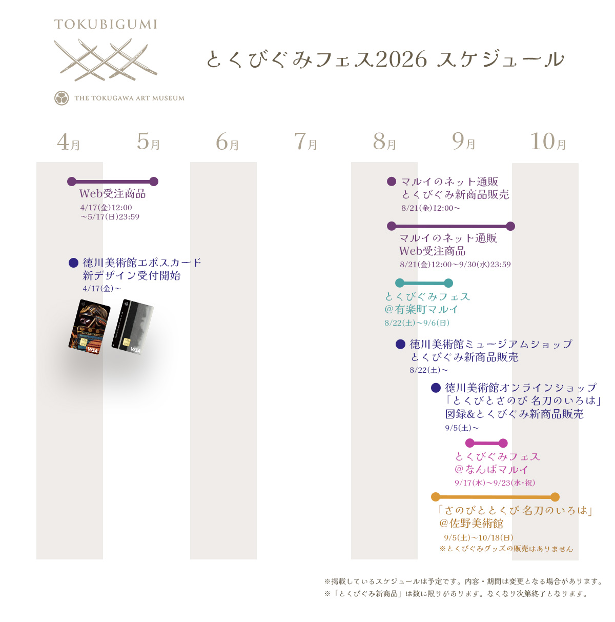とくびぐみ　五月雨郷　まとめ売り とくびぐみフェス2026 | マルイウェブチャネル