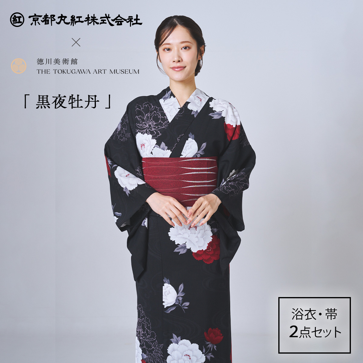 京都丸紅×徳川美術館　浴衣・帯セット　南泉一文字