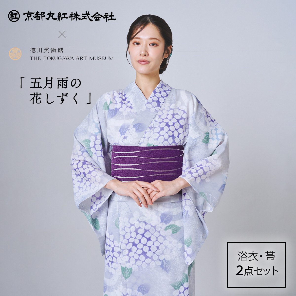 京都丸紅×徳川美術館　浴衣・帯セット　鯰尾藤四郎