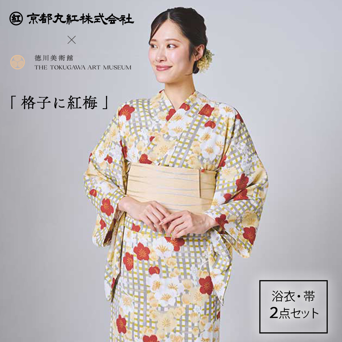 京都丸紅×徳川美術館　浴衣・帯セット　後藤藤四郎