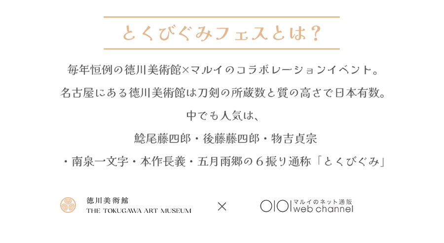とくびぐみフェス2026 | マルイウェブチャネル