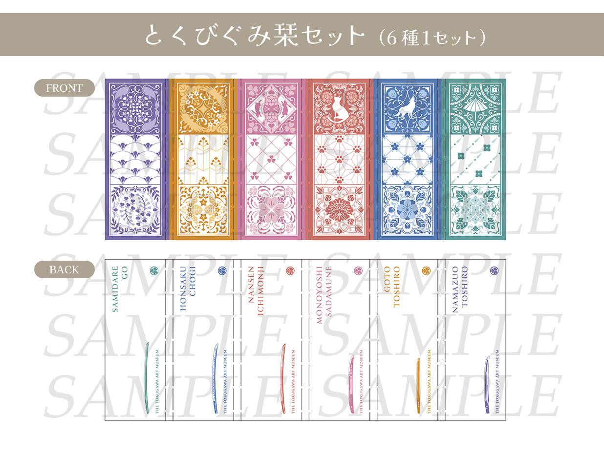 とくびぐみ栞セット