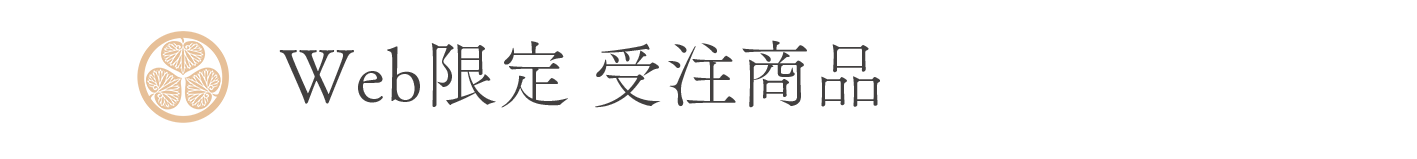 とくびぐみフェス　WEB限定グッズ