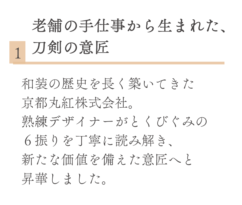 浴衣のこだわりポイント①