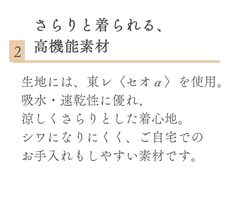 浴衣のこだわりポイント②