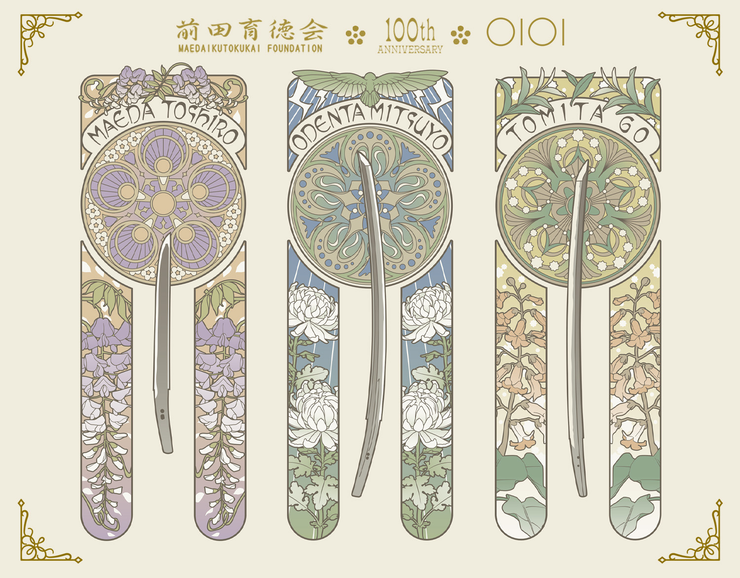 前田育徳会100周年　記念グッズ