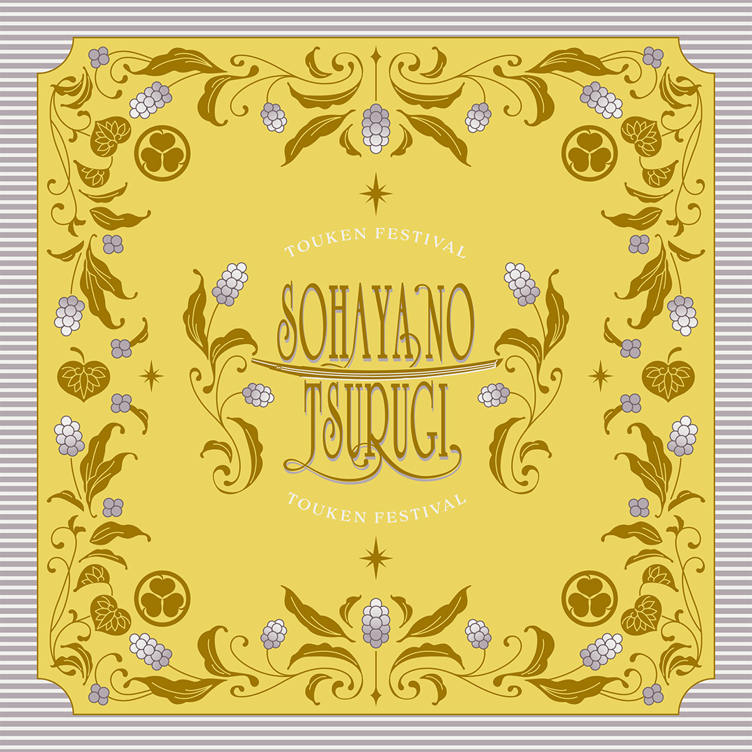 ソハヤノツルキ