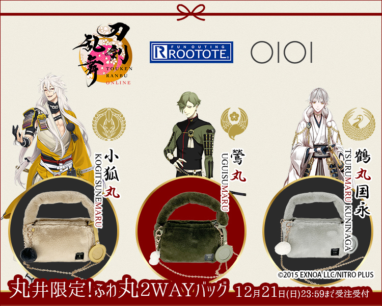 刀剣乱舞ONLINE×ルートート