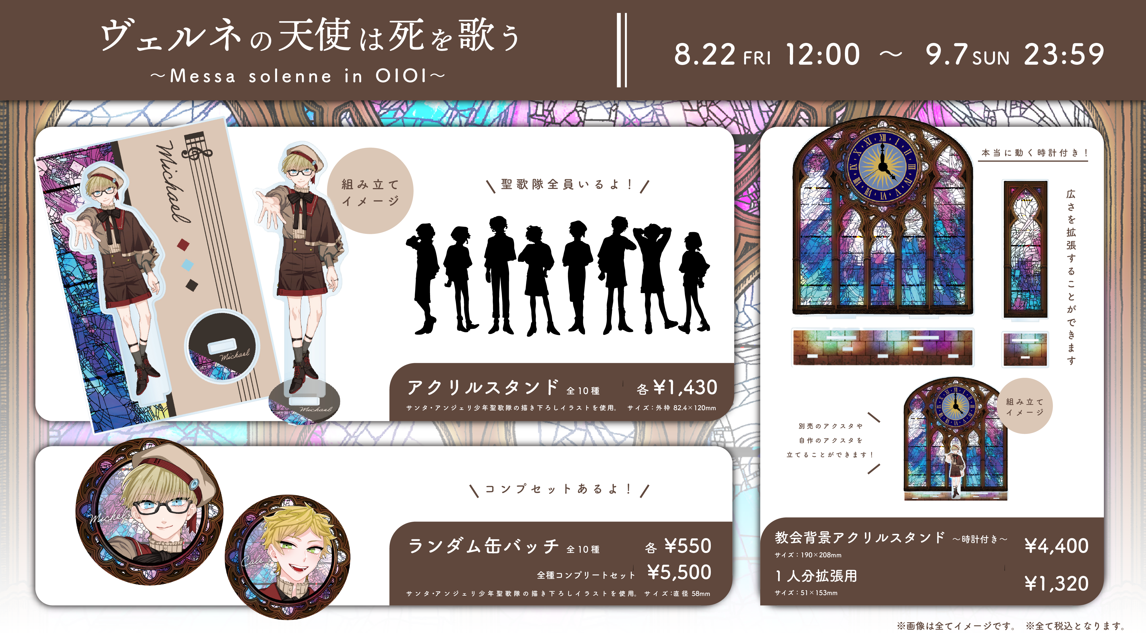 ヴェルネの天使は死を歌う グッズ