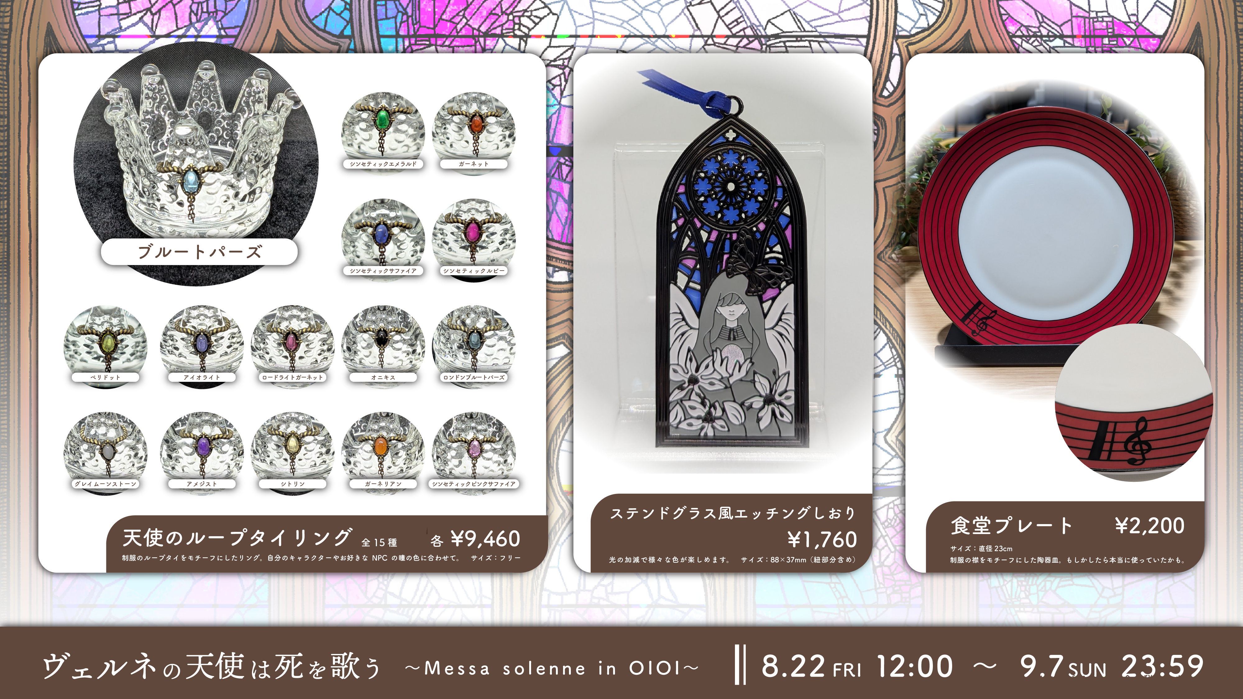 ヴェルネの天使は死を歌う グッズ