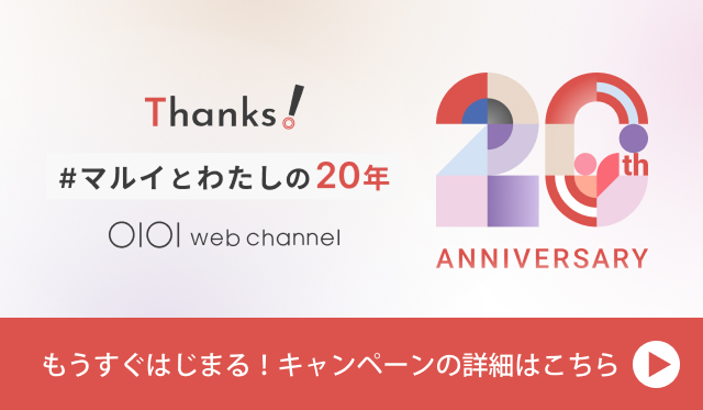 マルイとわたしの20年
