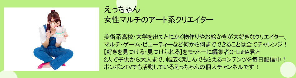 えっちゃんさん　紹介文