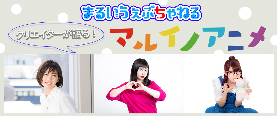 マルイのウェブチャネル