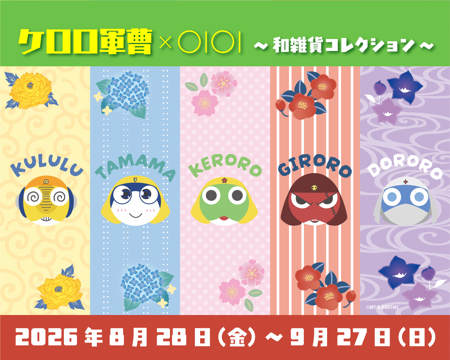 ケロロ軍曹