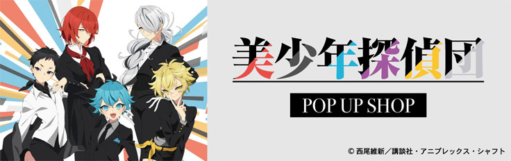  美少年探偵団