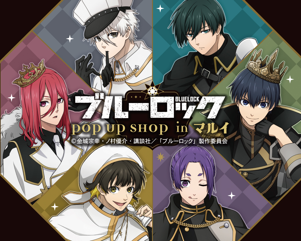 『ブルーロック』POP UP SHOP in マルイ