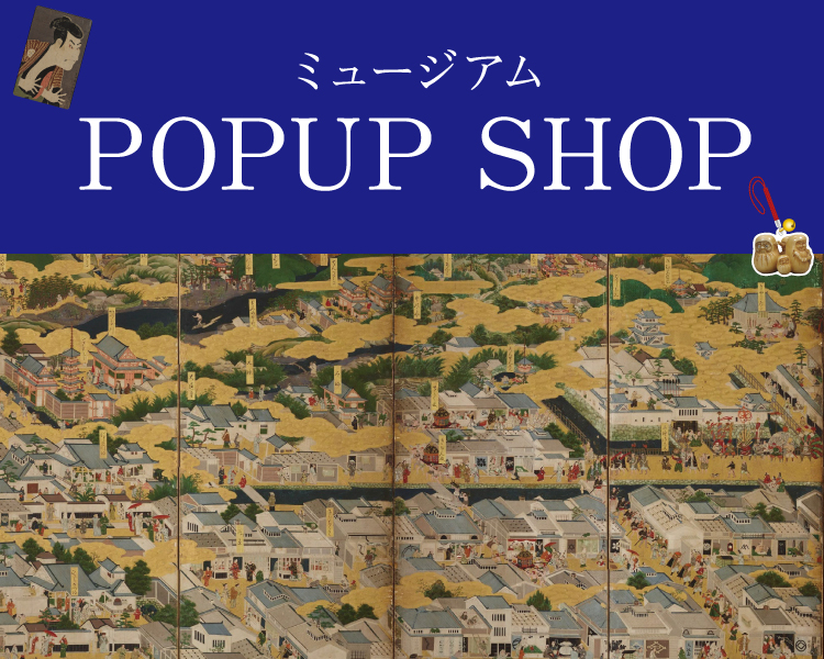 ミュージアムグッズ