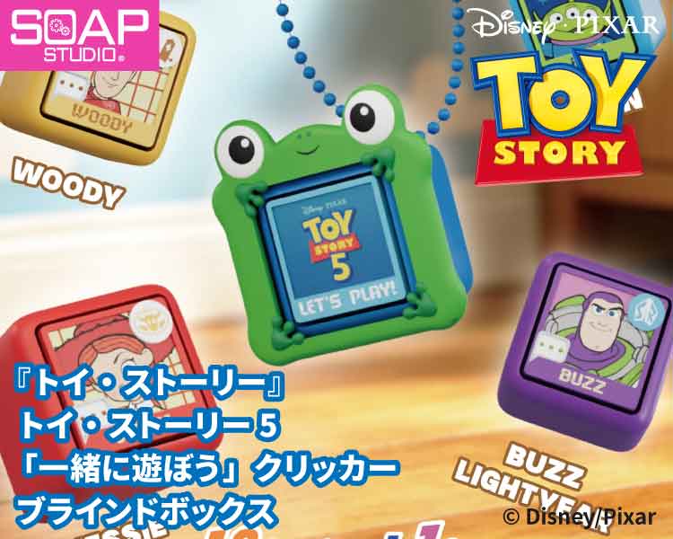 スータンホビー　トイストーリー　クリッカー（新商品）