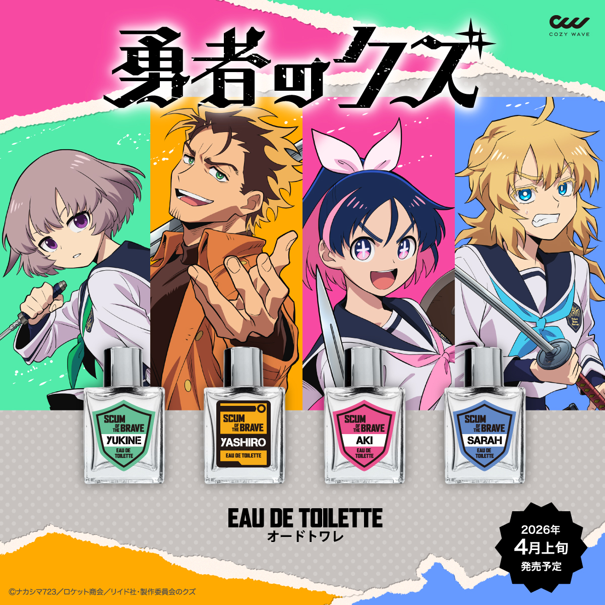 勇者のクズミニ香水