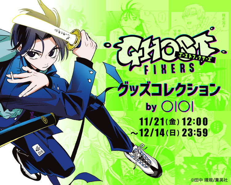 『ゴーストフィクサーズ』グッズコレクション by OIOI