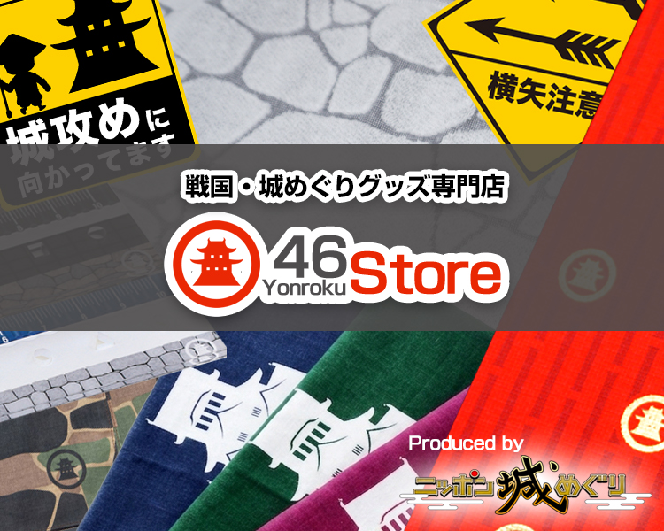 お城グッズの専門店オープン