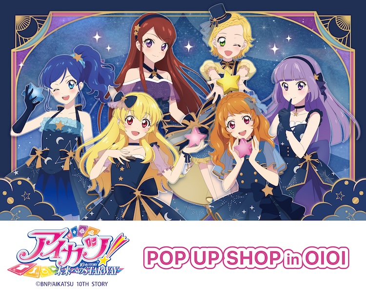 アイカツ