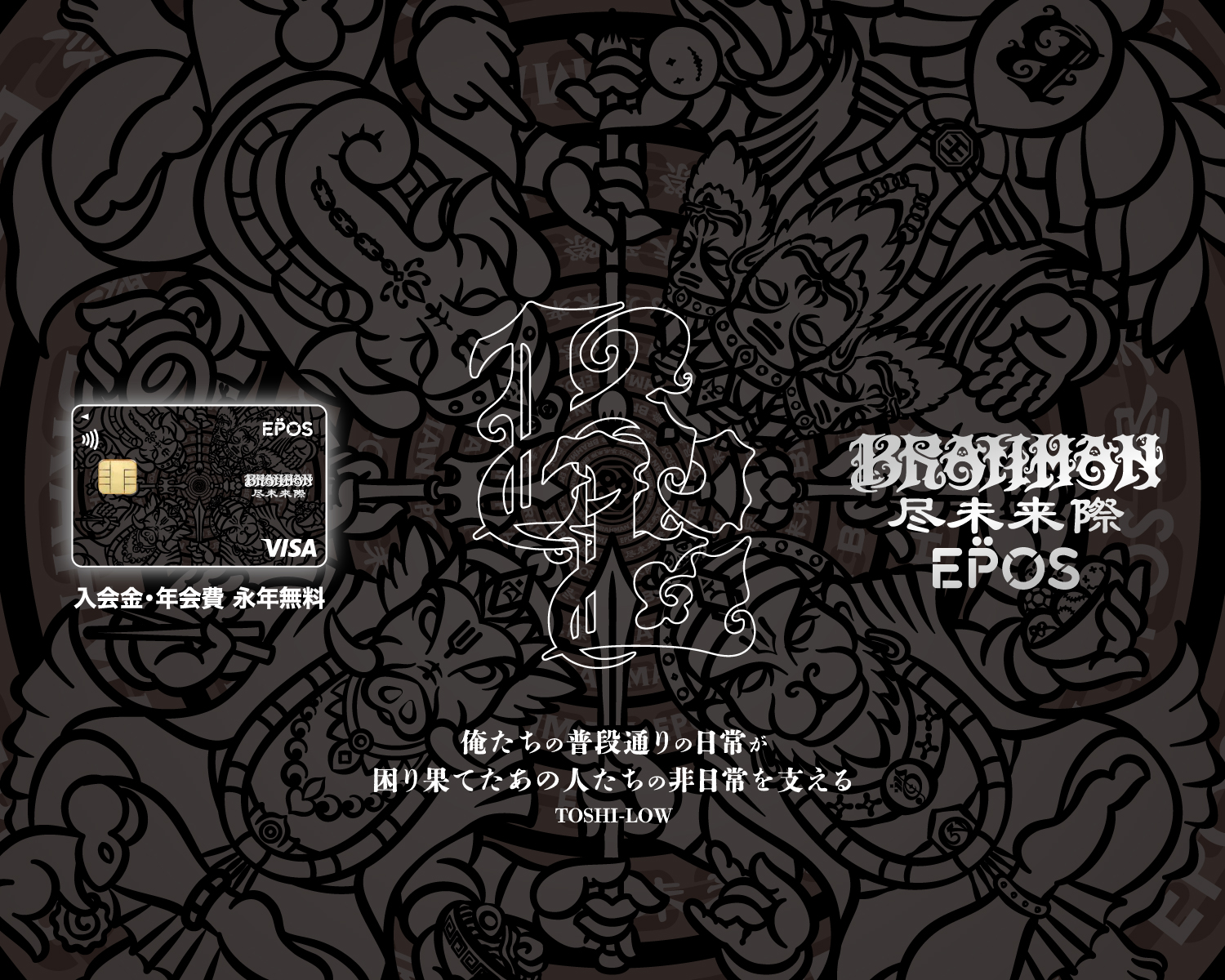 BRAHMAN POP UP STORE