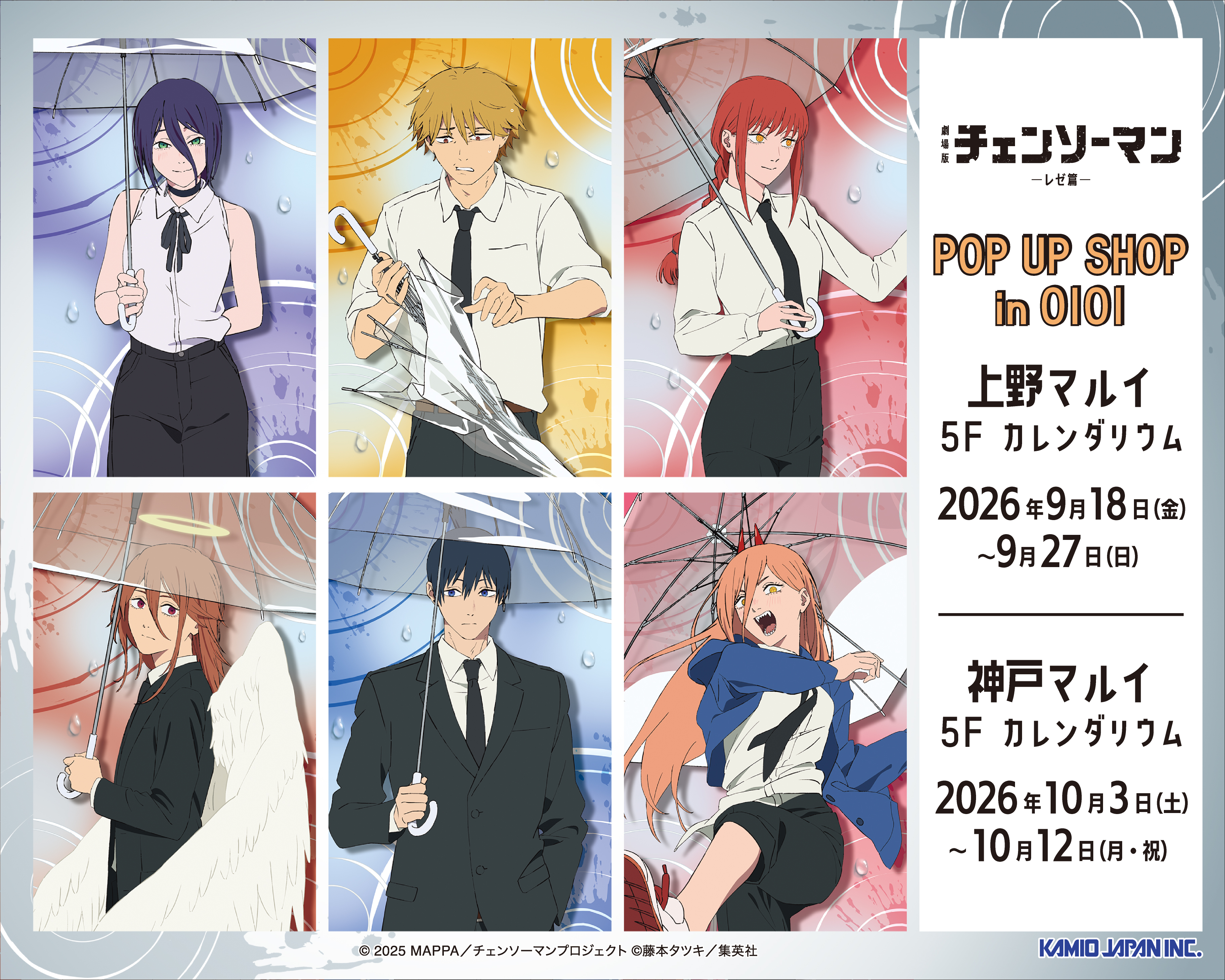 劇場版『チェンソーマン レゼ篇』POP UP SHOP in OIOI