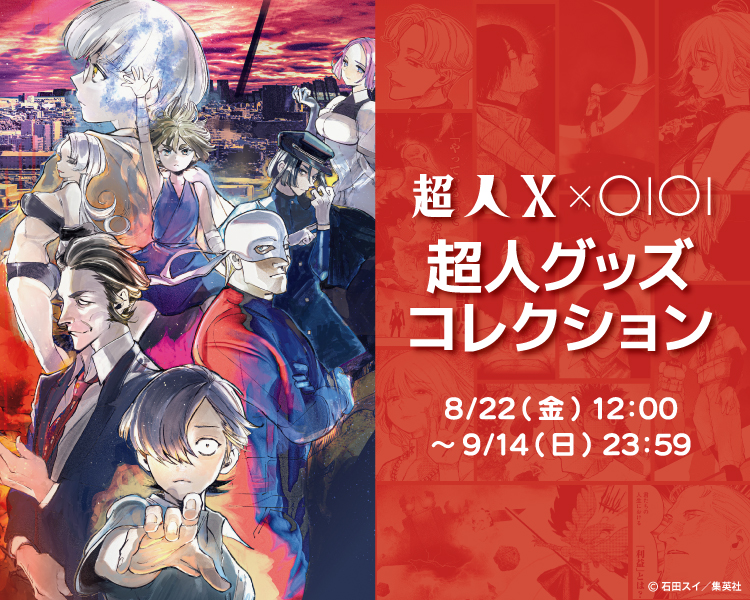 『超人X』×OIOI　超人グッズコレクション