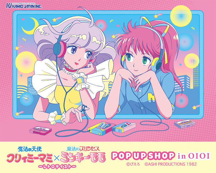 クリィーミーマミ×ミンキーモモ