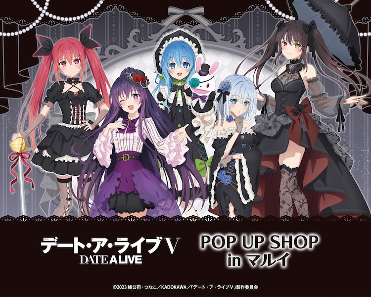 デート・ア・ライブV