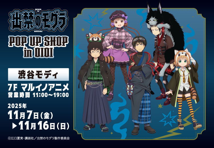 マルイノアニメ ONLINE SHOP｜アニメ・ゲーム・キャラクターグッズの