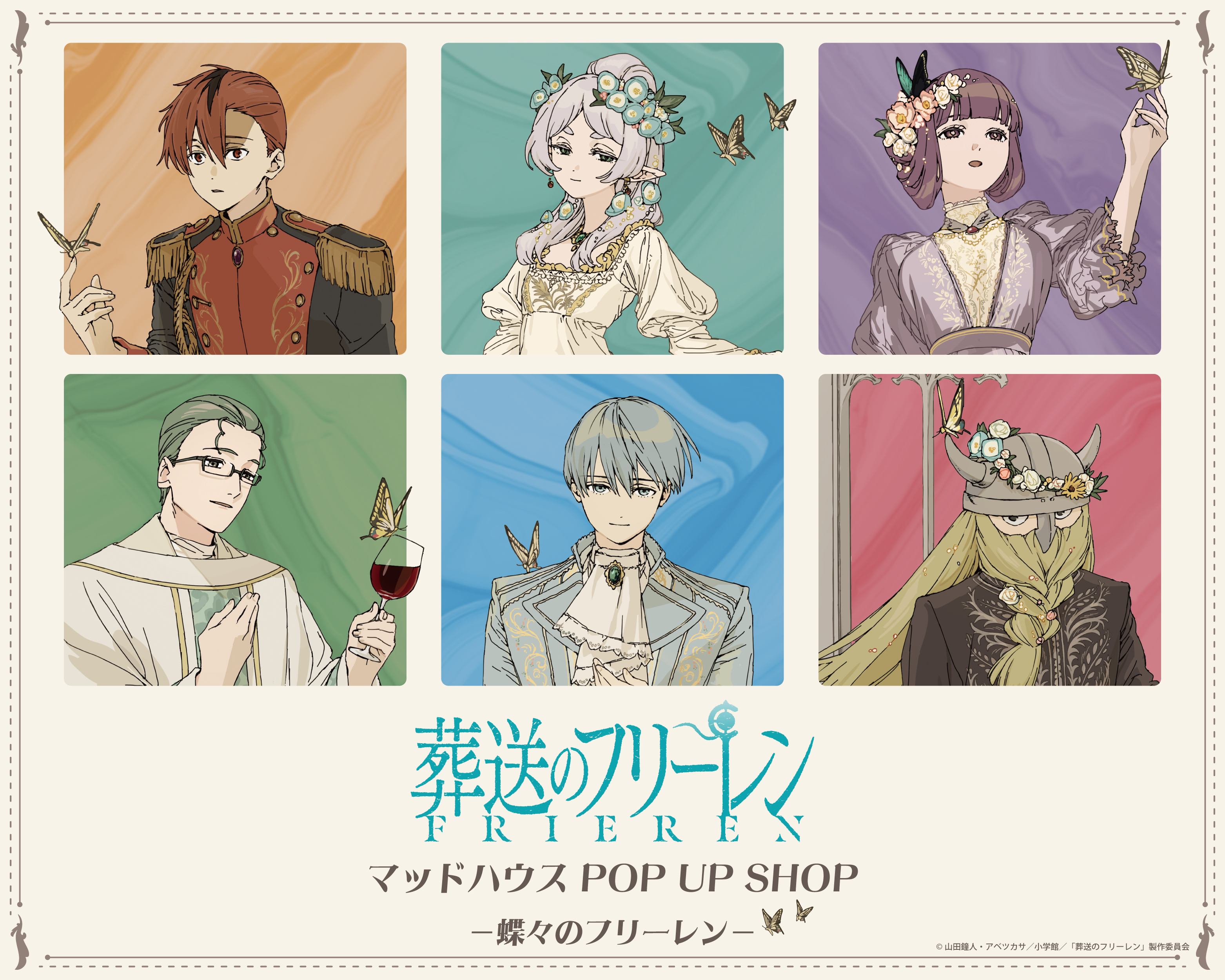 葬送のフリーレン