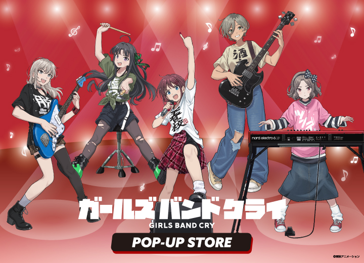 ガールズバンドクライ（事後通販）