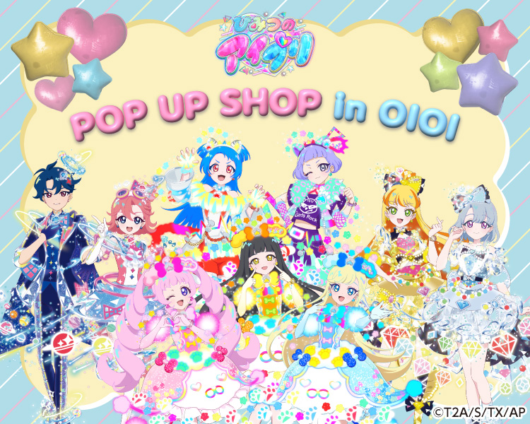 ひみつのあいぷり