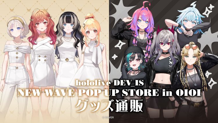 hololive DEV_IS NEW WAVE POP UP STORE in OIOI　事後通販