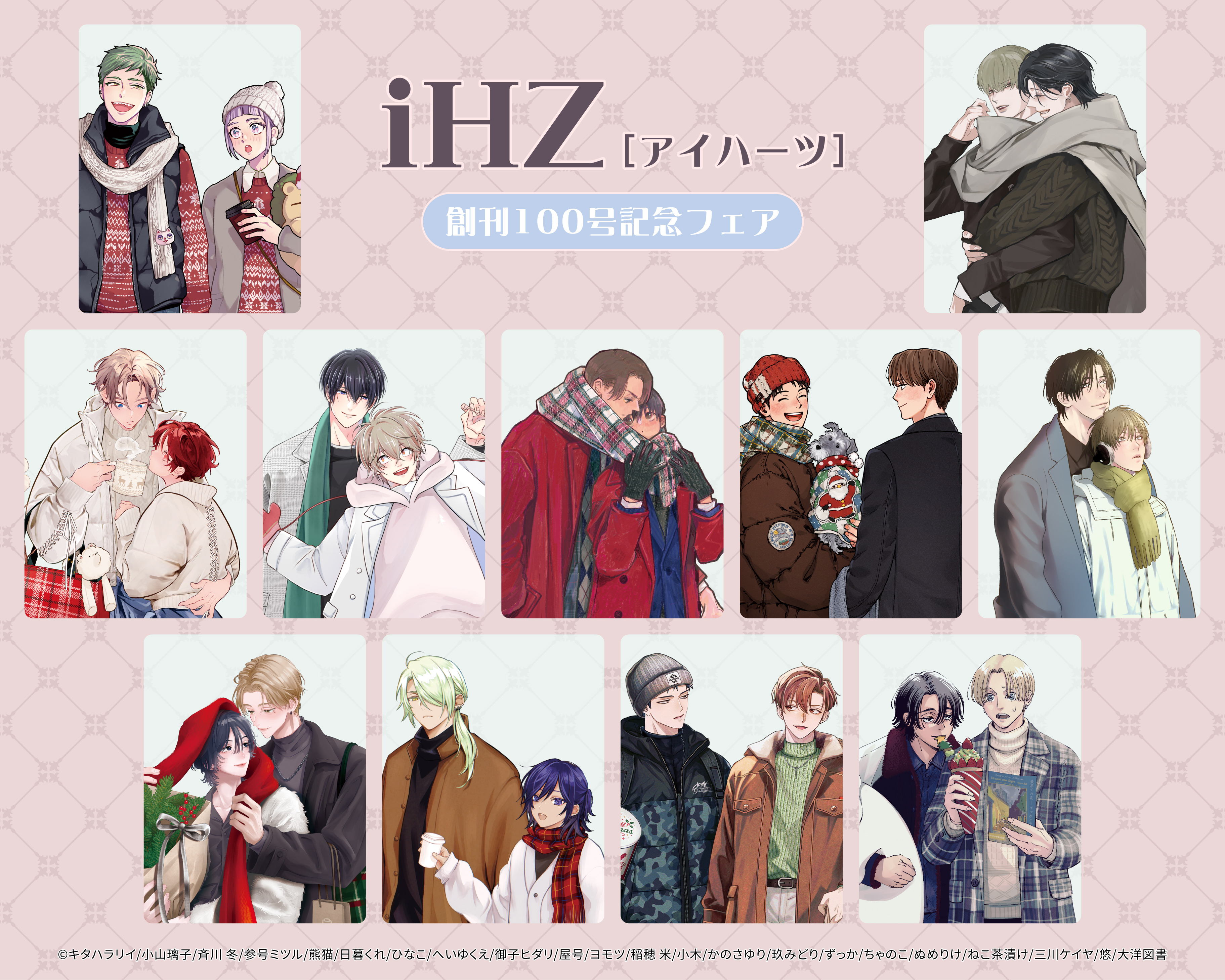 iHZ[アイハーツ]