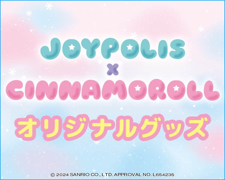 JOYPOLIS×シナモロール