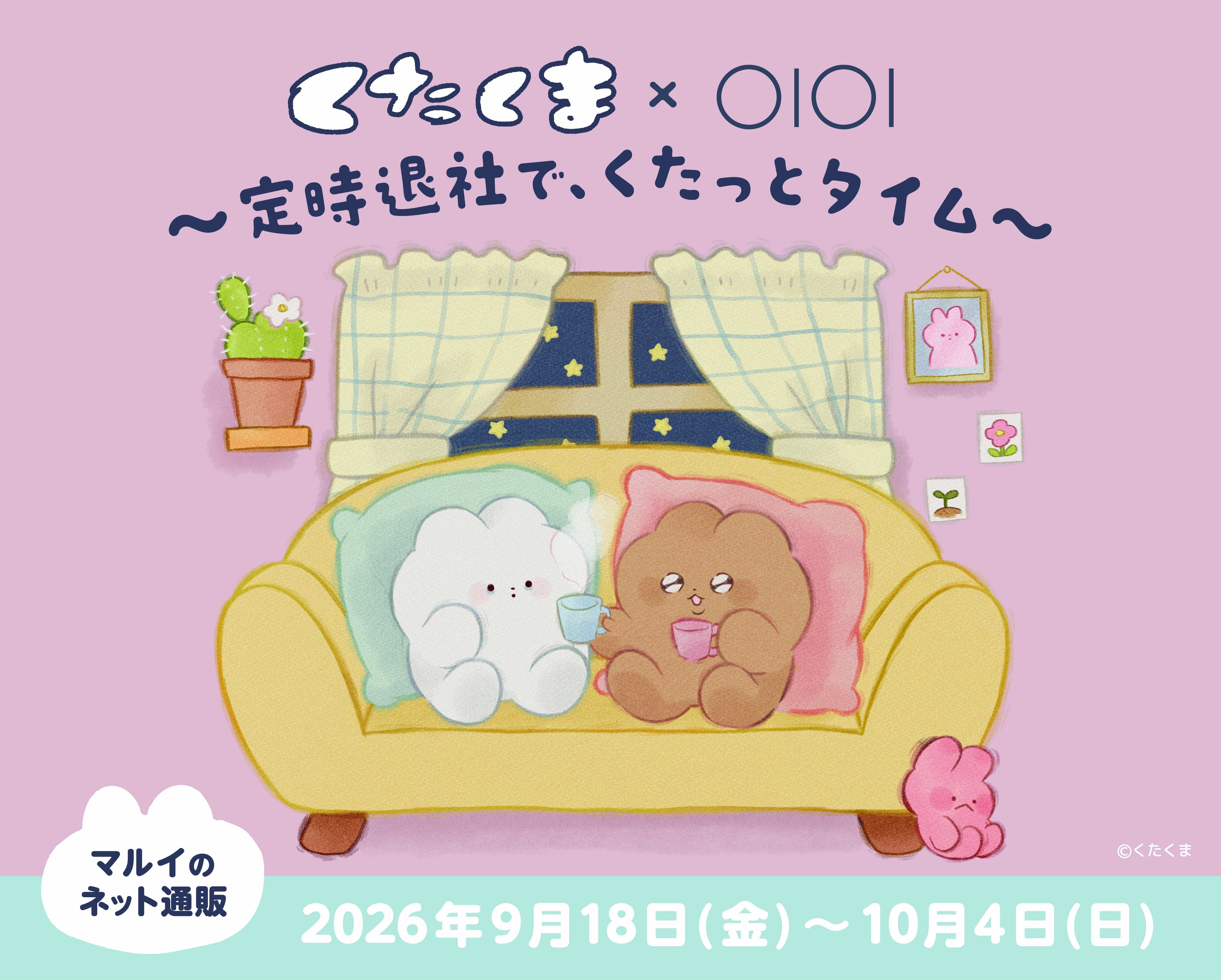 くたくま