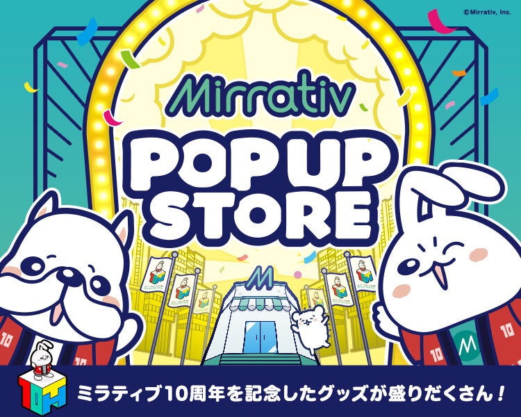 ミラティブポップアップ