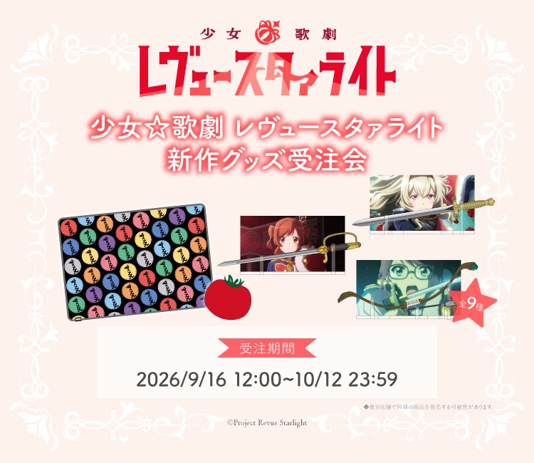 少女︎⭐︎歌劇レヴュースタァライト