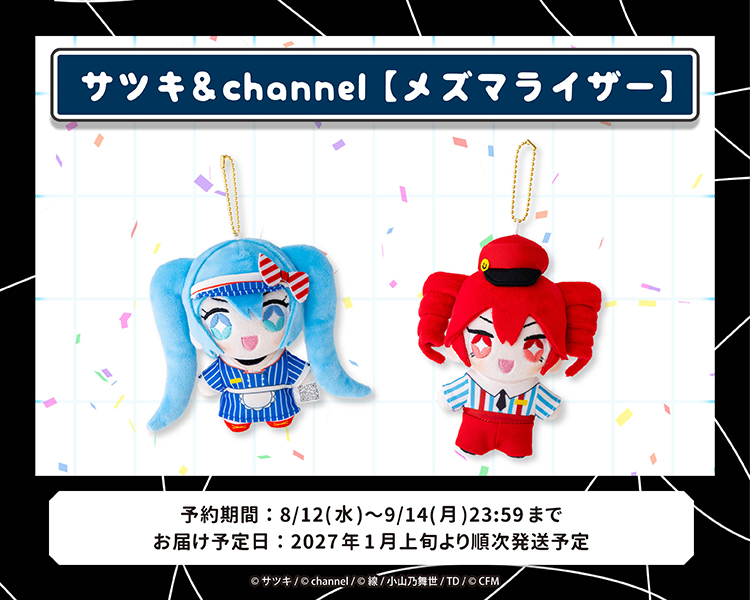 サツキ&channel　「メズマライザー」新作マスコット