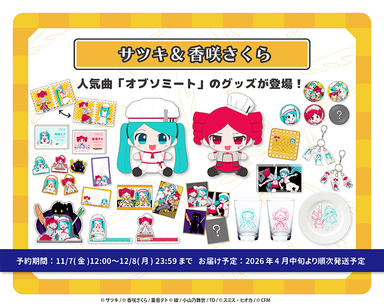 ボカロP新企画「オブソミート」