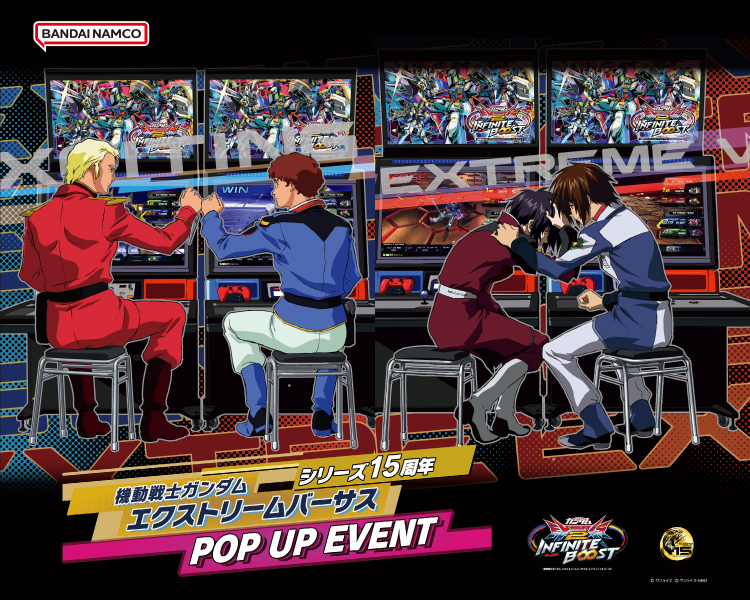 ガンダムエクストリームバーサス