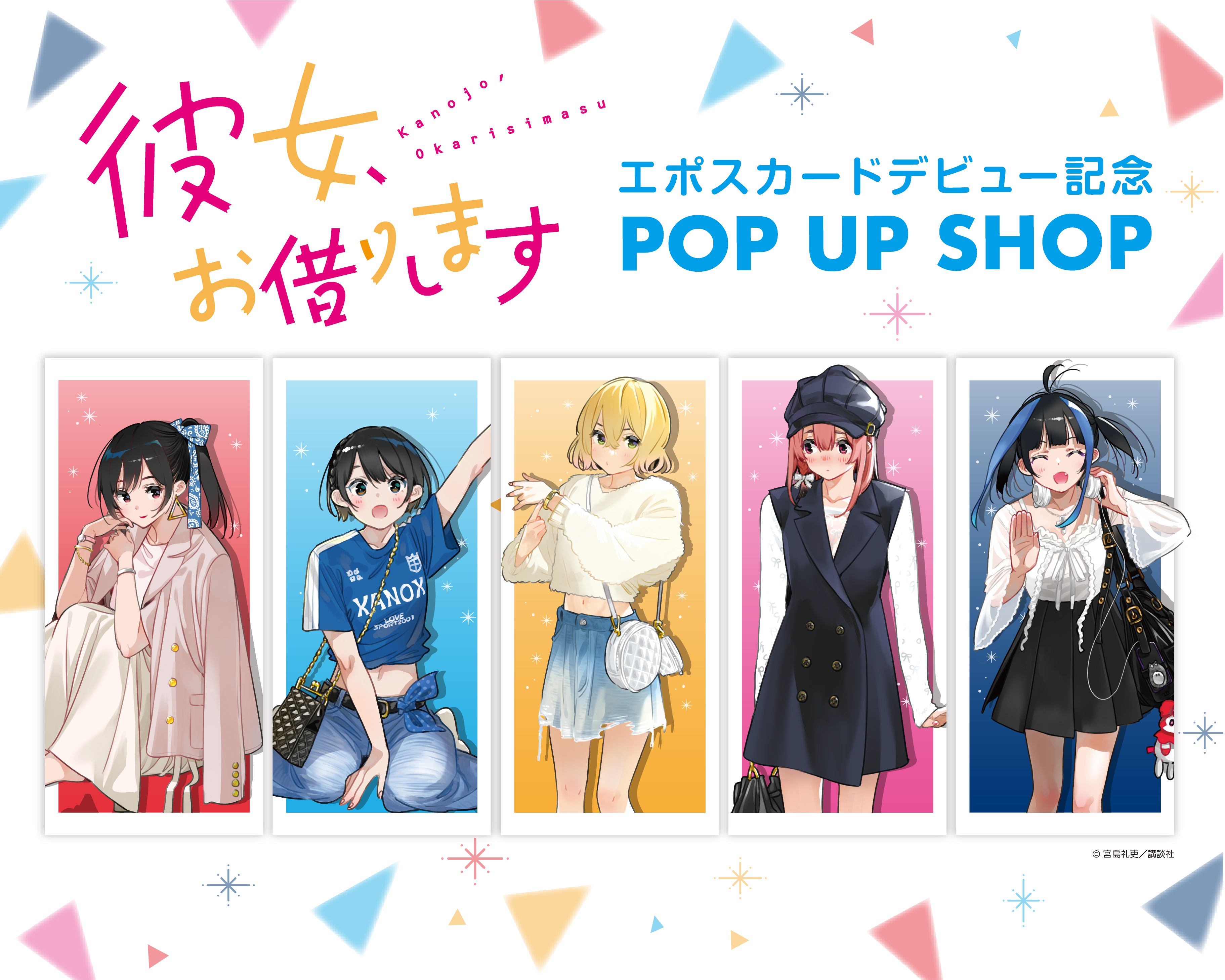 彼女お借りします