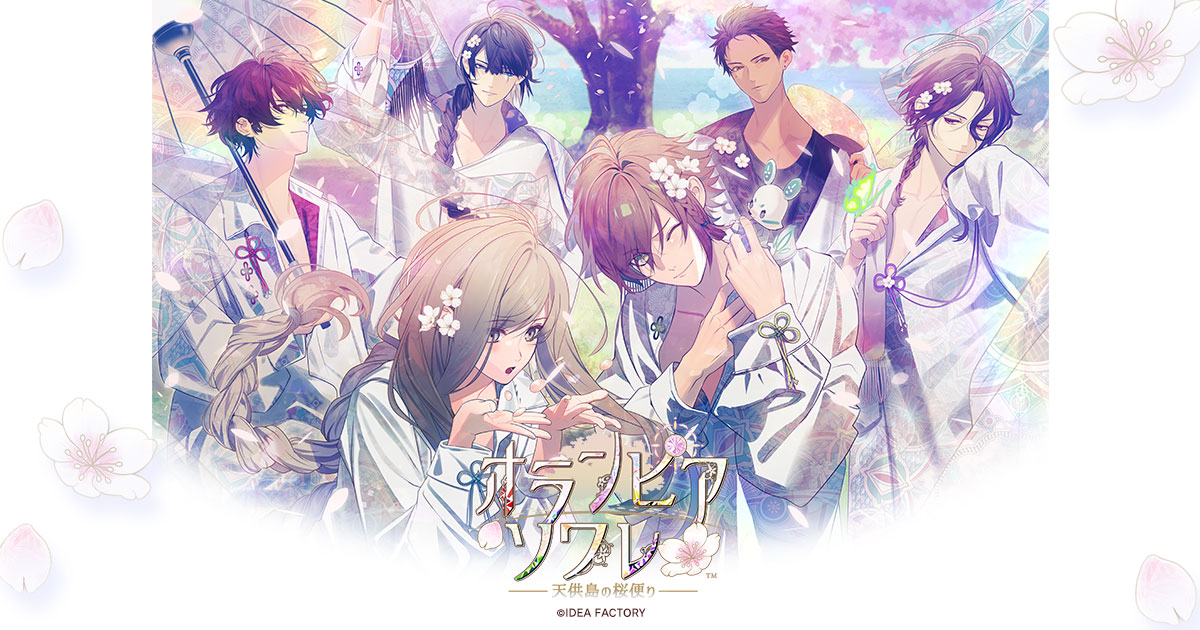 オランピアソワレ ～天供島の桜便り～」香水先行受注