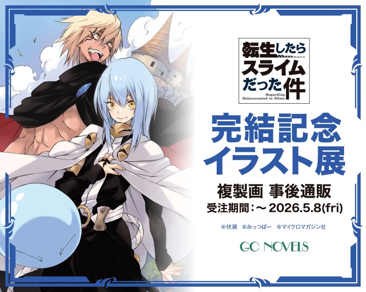 転生したらスライムだった件