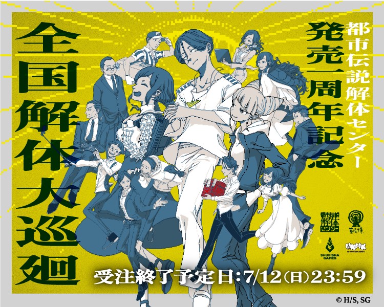 【都市伝説解体センター】大巡回